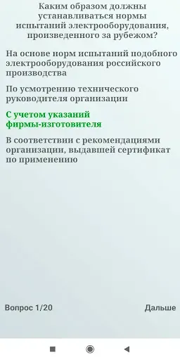 Скриншот 4 — Электробезопасность тест