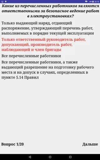 Скриншот 5 — Электробезопасность тест