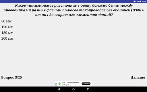 Скриншот 6 — Электробезопасность тест