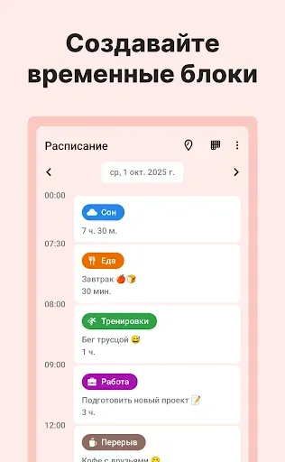Скриншот 1 — TimeTune - Ежедневник & Рутина