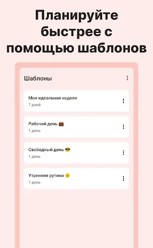 Скриншот 2 — TimeTune - Ежедневник & Рутина