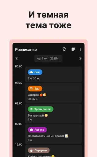 Скриншот 8 — TimeTune - Ежедневник & Рутина