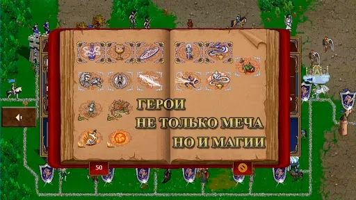Скриншот 4 — Герои Меча и Магии 3: Башни ТД