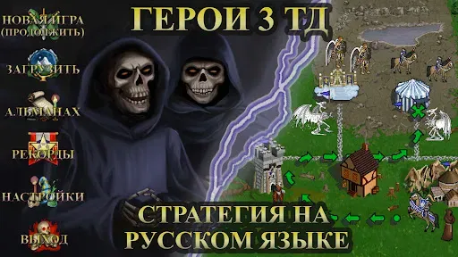 Скриншот 6 — Герои Меча и Магии 3: Башни ТД