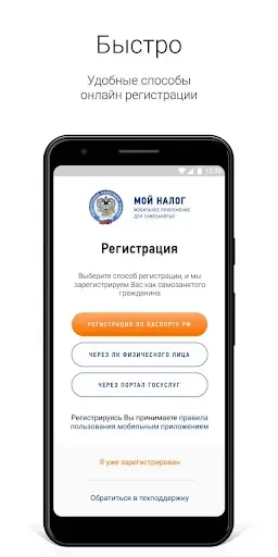 Скриншот 2 — Мой Налог