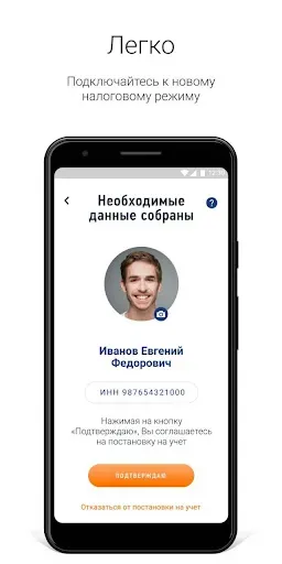 Скриншот 4 — Мой Налог