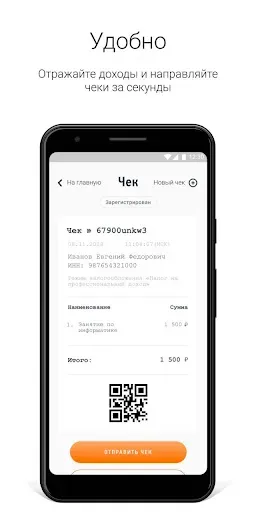 Скриншот 5 — Мой Налог