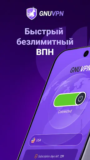 Скриншот 1 — GnuVPN - быстрый VPN и прокси