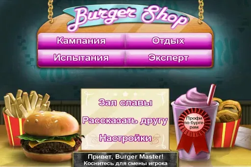 Скриншот 2 — Burger Shop