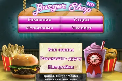 Скриншот 7 — Burger Shop Deluxe