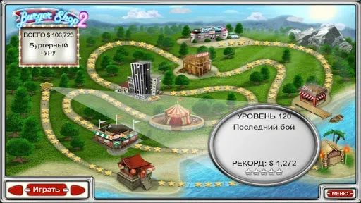 Скриншот 4 — Burger Shop 2 Deluxe