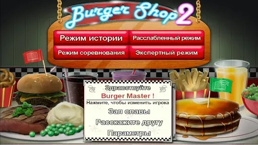Скриншот 5 — Burger Shop 2