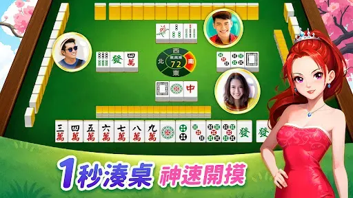 Скриншот 1 — 麻將 神來也麻將－台灣16張、麻雀