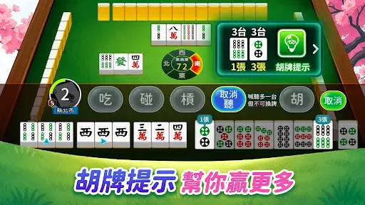 Скриншот 3 — 麻將 神來也麻將－台灣16張、麻雀
