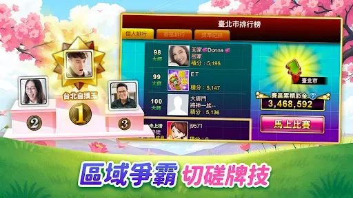 Скриншот 6 — 麻將 神來也麻將－台灣16張、麻雀