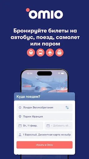 Скриншот 1 — Omio поезд, автобус и самолет