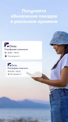 Скриншот 3 — Omio поезд, автобус и самолет