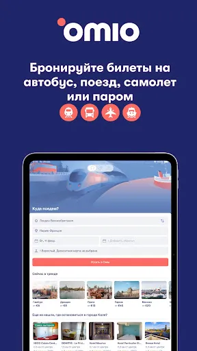 Скриншот 6 — Omio поезд, автобус и самолет