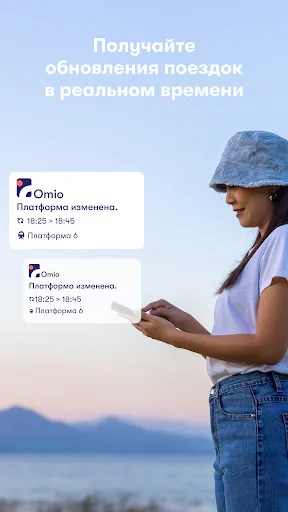 Скриншот 8 — Omio поезд, автобус и самолет