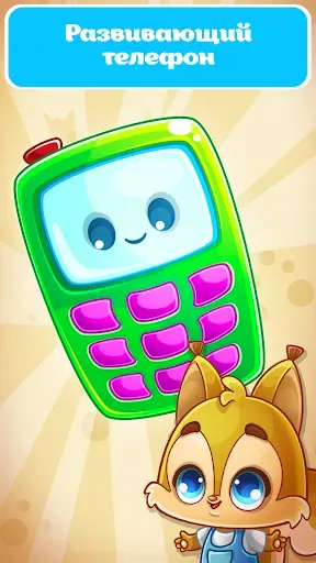 Скриншот 6 — Детский телефон игры с цифрами
