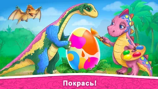 Скриншот 7 — Машинки для детей и Динозавры