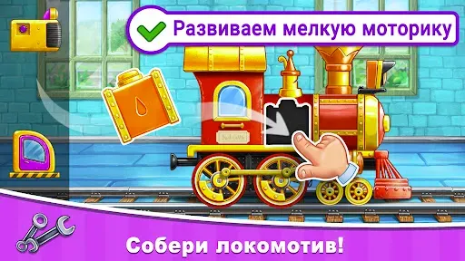 Скриншот 1 — Поезда игры для детей, стройка
