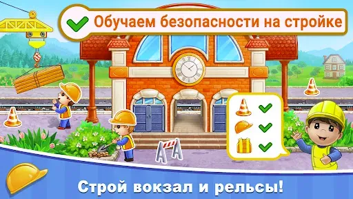 Скриншот 3 — Поезда игры для детей, стройка