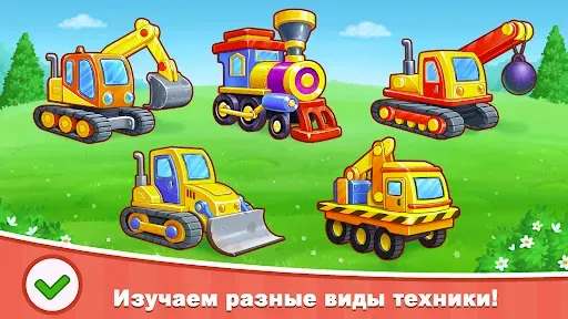 Скриншот 5 — Поезда игры для детей, стройка