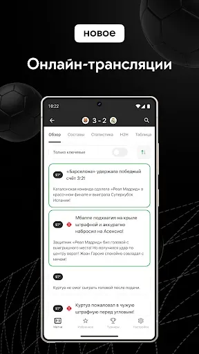 Скриншот 1 — ГОЛ - результаты матчей онлайн