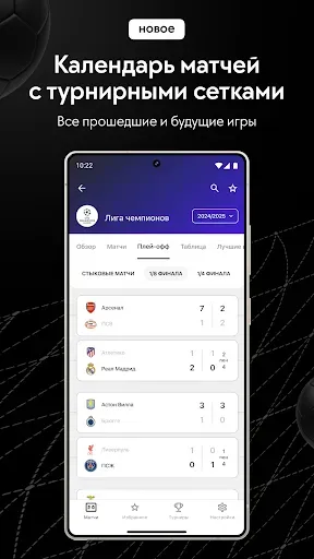 Скриншот 2 — ГОЛ - результаты матчей онлайн