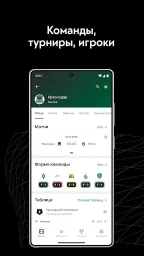 Скриншот 7 — ГОЛ - результаты матчей онлайн