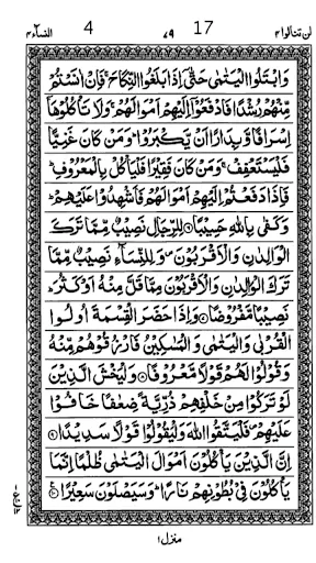 Скриншот 7 — 15 Lines Hefz/ Hafezi Quran