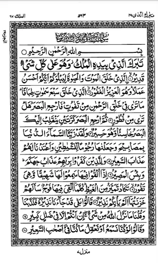 Скриншот 8 — 15 Lines Hefz/ Hafezi Quran