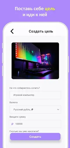 Скриншот 1 — Копилка+
