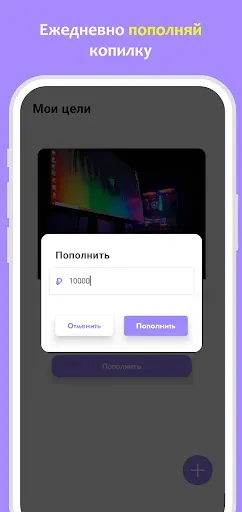 Скриншот 2 — Копилка+