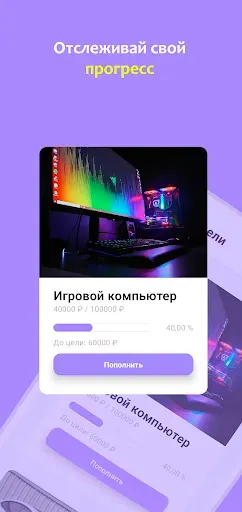 Скриншот 3 — Копилка+