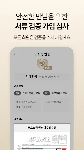 Скриншот 3 — 골드스푼 : 검증기반 하이엔드 데이팅앱