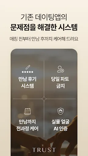 Скриншот 5 — 골드스푼 : 검증기반 하이엔드 데이팅앱