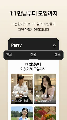 Скриншот 6 — 골드스푼 : 검증기반 하이엔드 데이팅앱