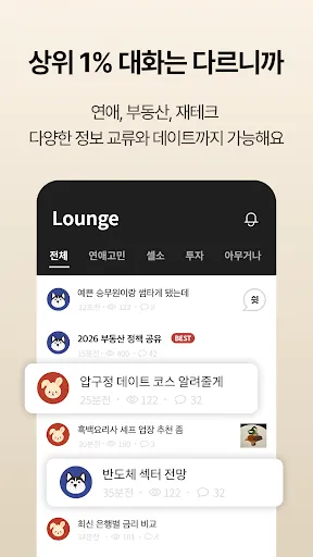 Скриншот 7 — 골드스푼 : 검증기반 하이엔드 데이팅앱