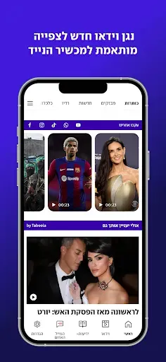Скриншот 5 — ynet