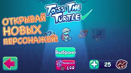 Скриншот 7 — Super Toss The Turtle