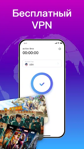 Скриншот 1 — VPN – бесплатный впн быстро