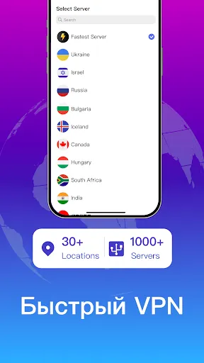 Скриншот 2 — VPN – бесплатный впн быстро