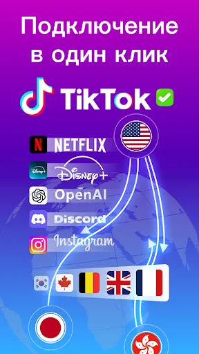 Скриншот 4 — VPN – бесплатный впн быстро