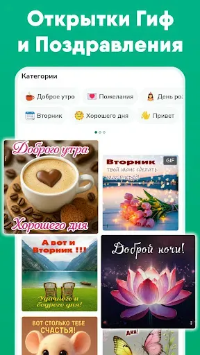 Скриншот 1 — Открытки Гиф и Поздравления