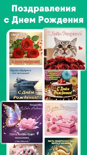 Скриншот 2 — Открытки Гиф и Поздравления