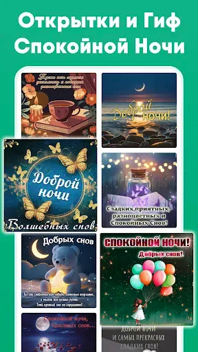 Скриншот 4 — Открытки Гиф и Поздравления