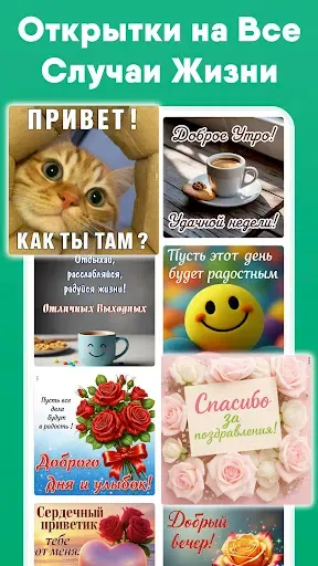 Скриншот 6 — Открытки Гиф и Поздравления
