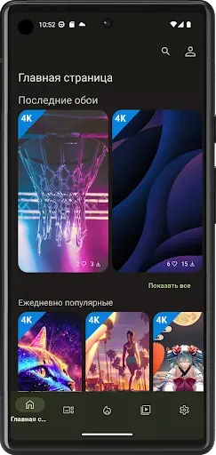 Скриншот 1 — backiee (Обои Студия 10)